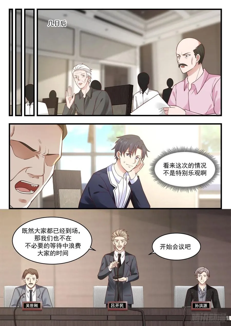 会议 第9页