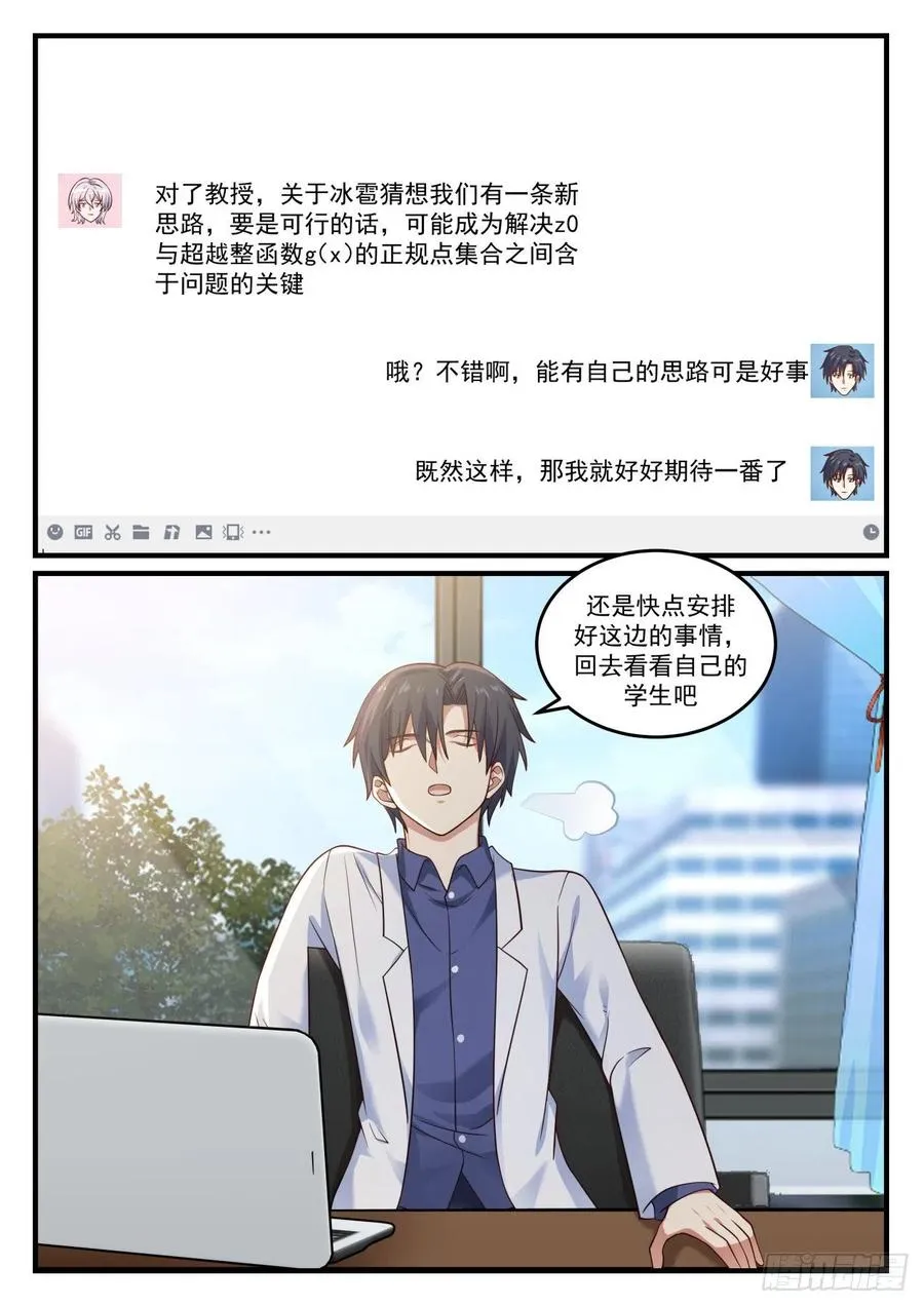 教授的情书 第2页