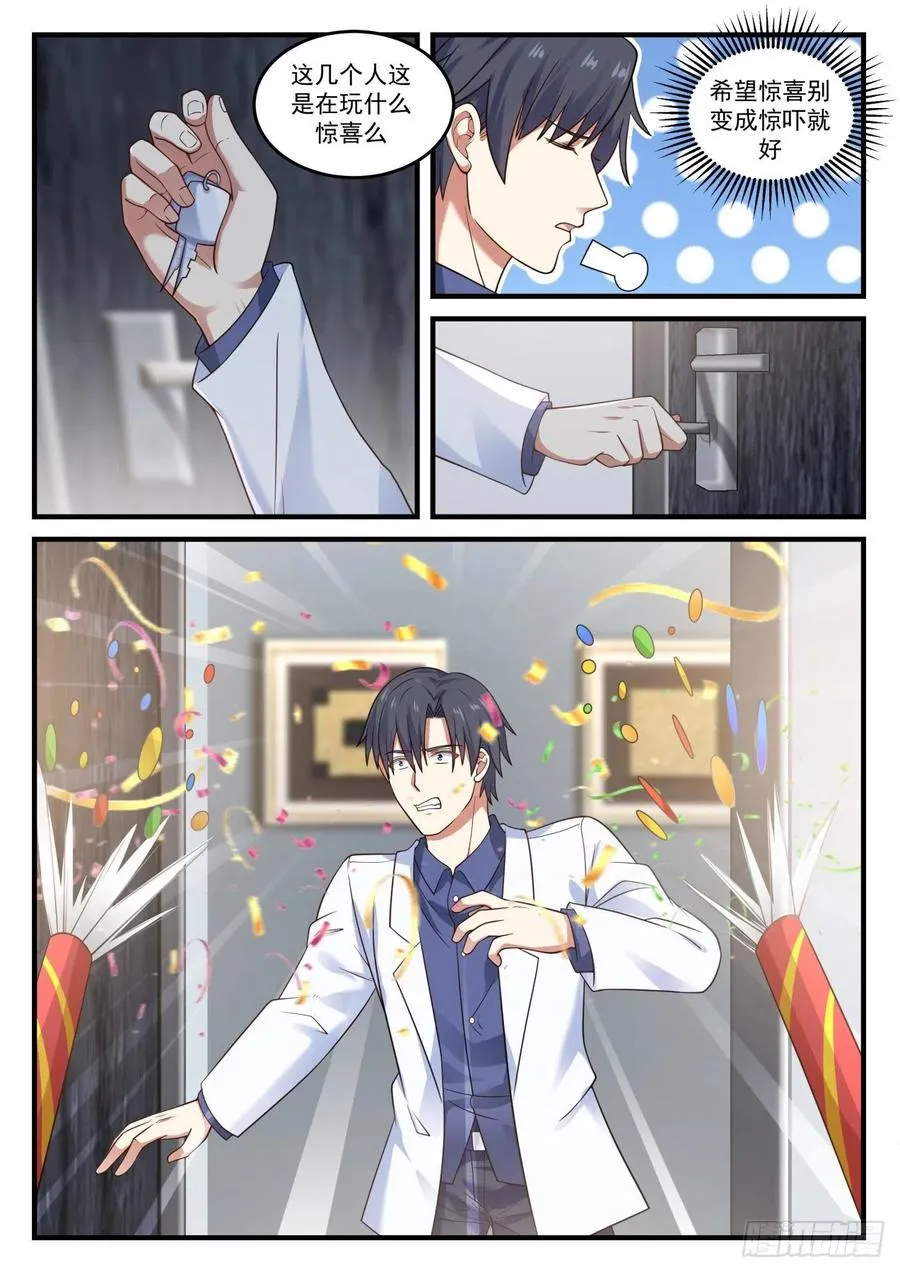 教授的情书 第3页