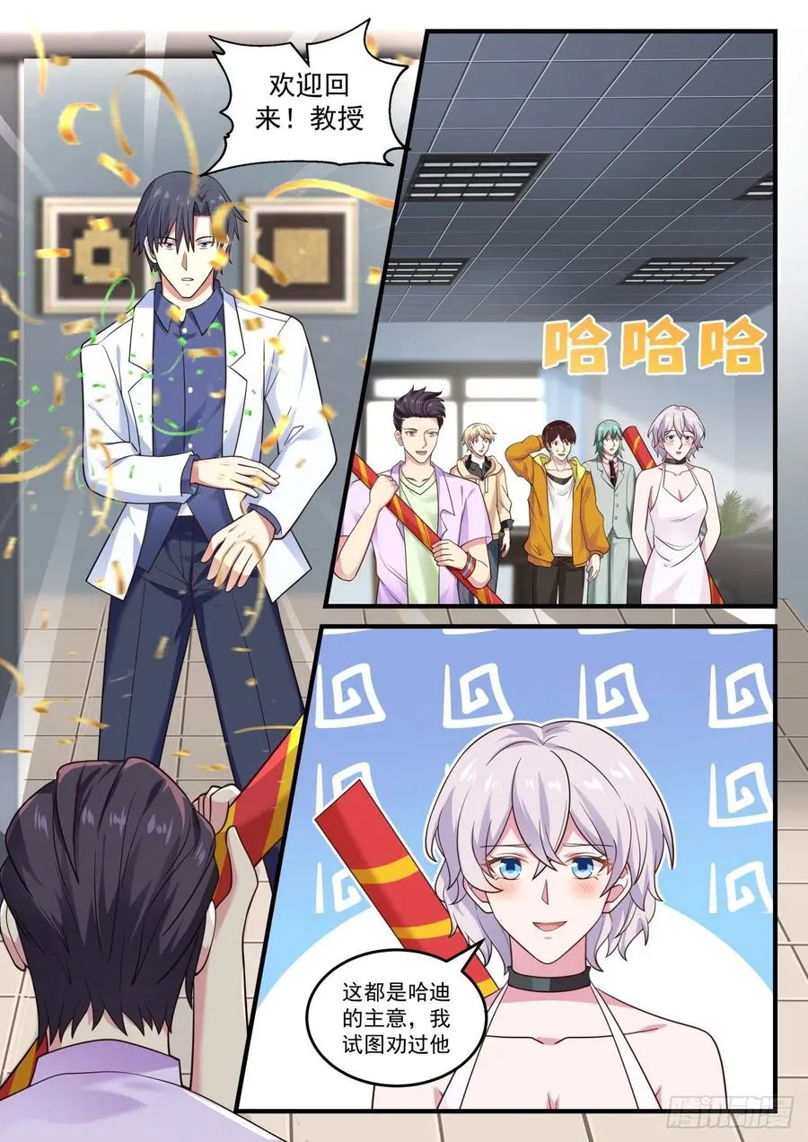 教授的情书 第4页