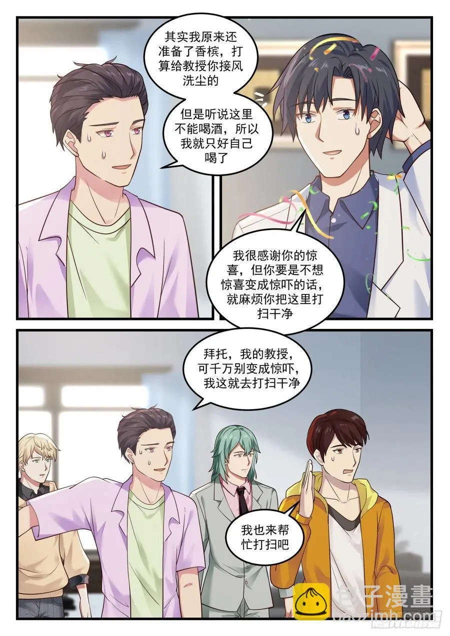 教授的情书 第5页
