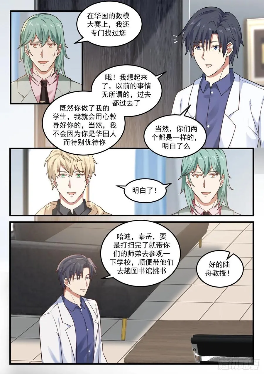 教授的情书 第7页