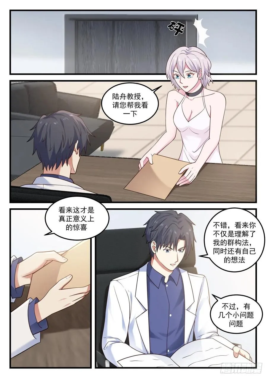 教授的情书 第8页