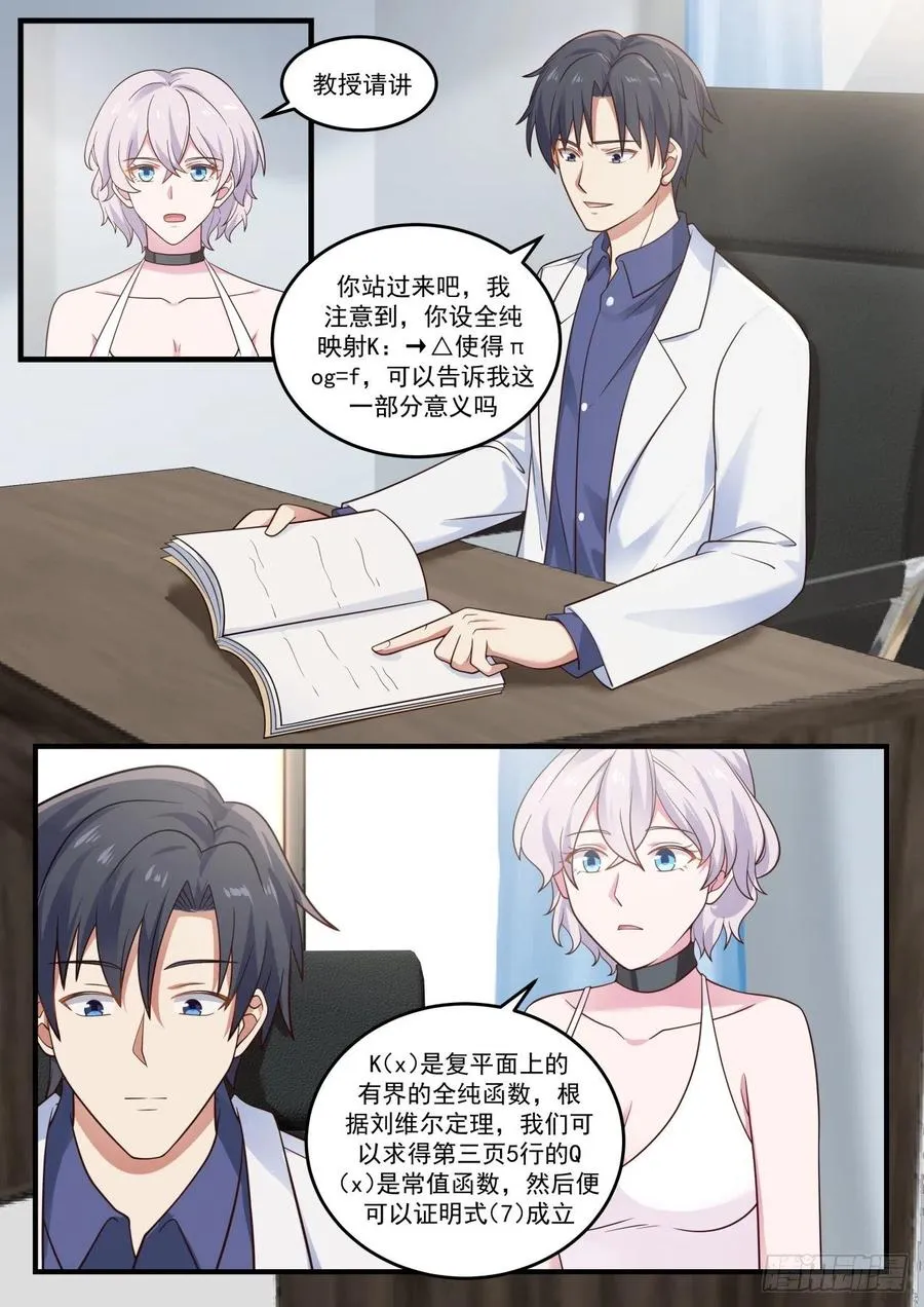 教授的情书 第9页
