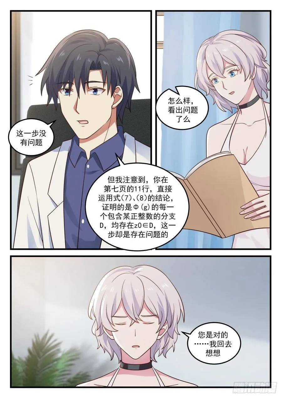 教授的情书 第10页