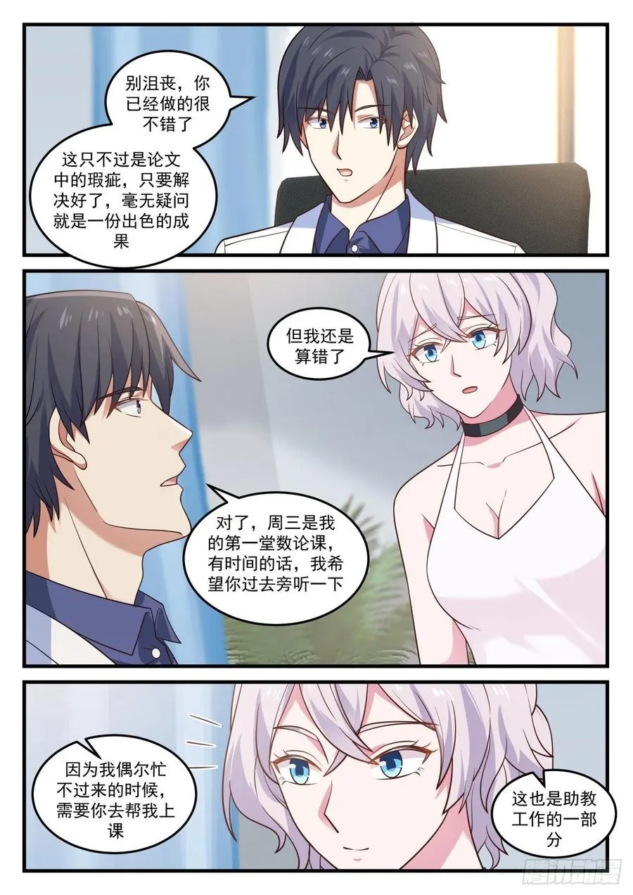 教授的情书 第11页