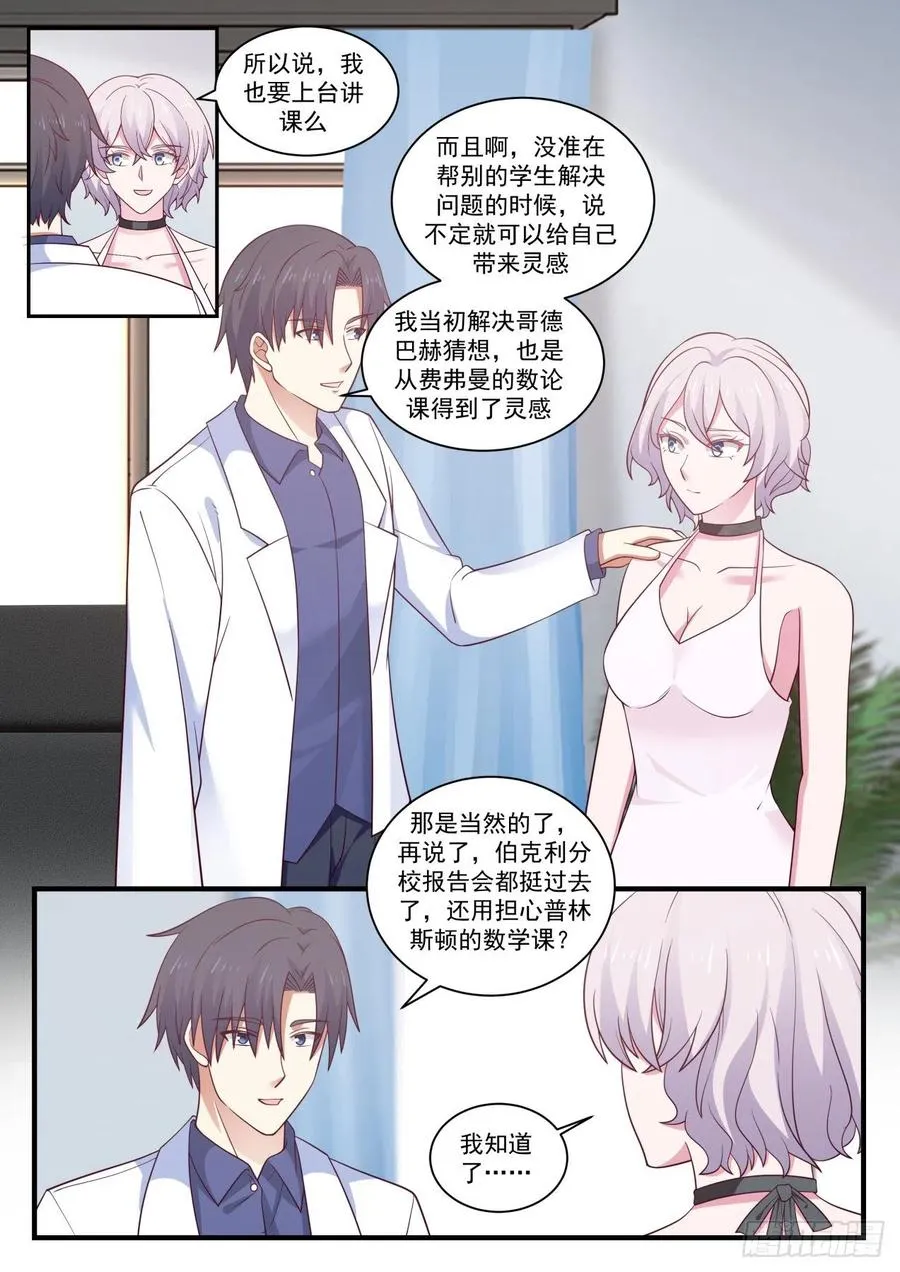 教授的情书 第12页
