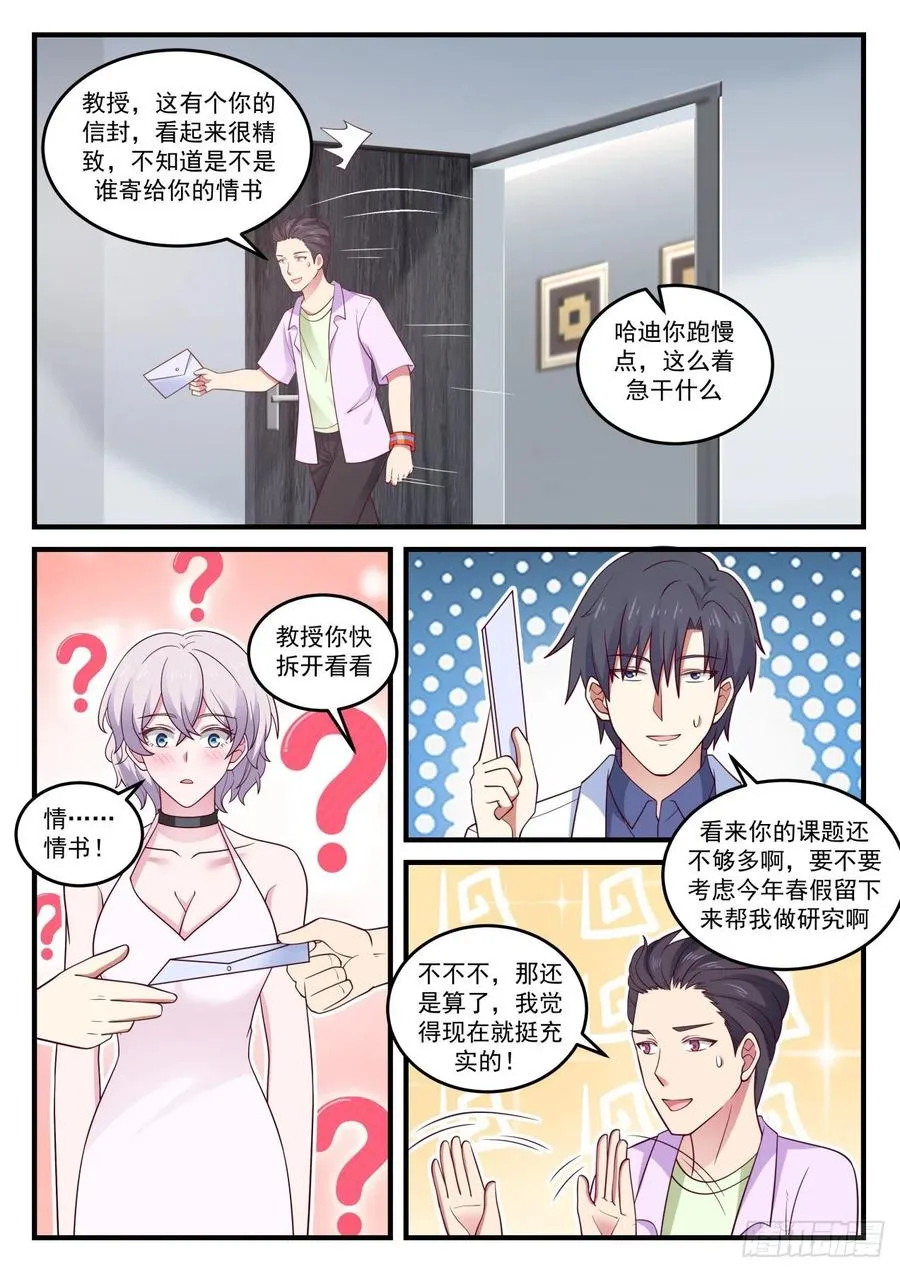 教授的情书 第13页