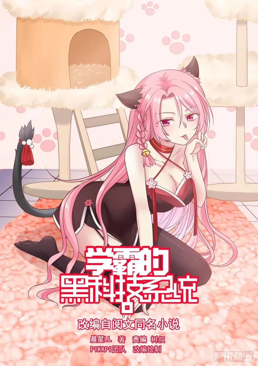 教授的情书 第14页