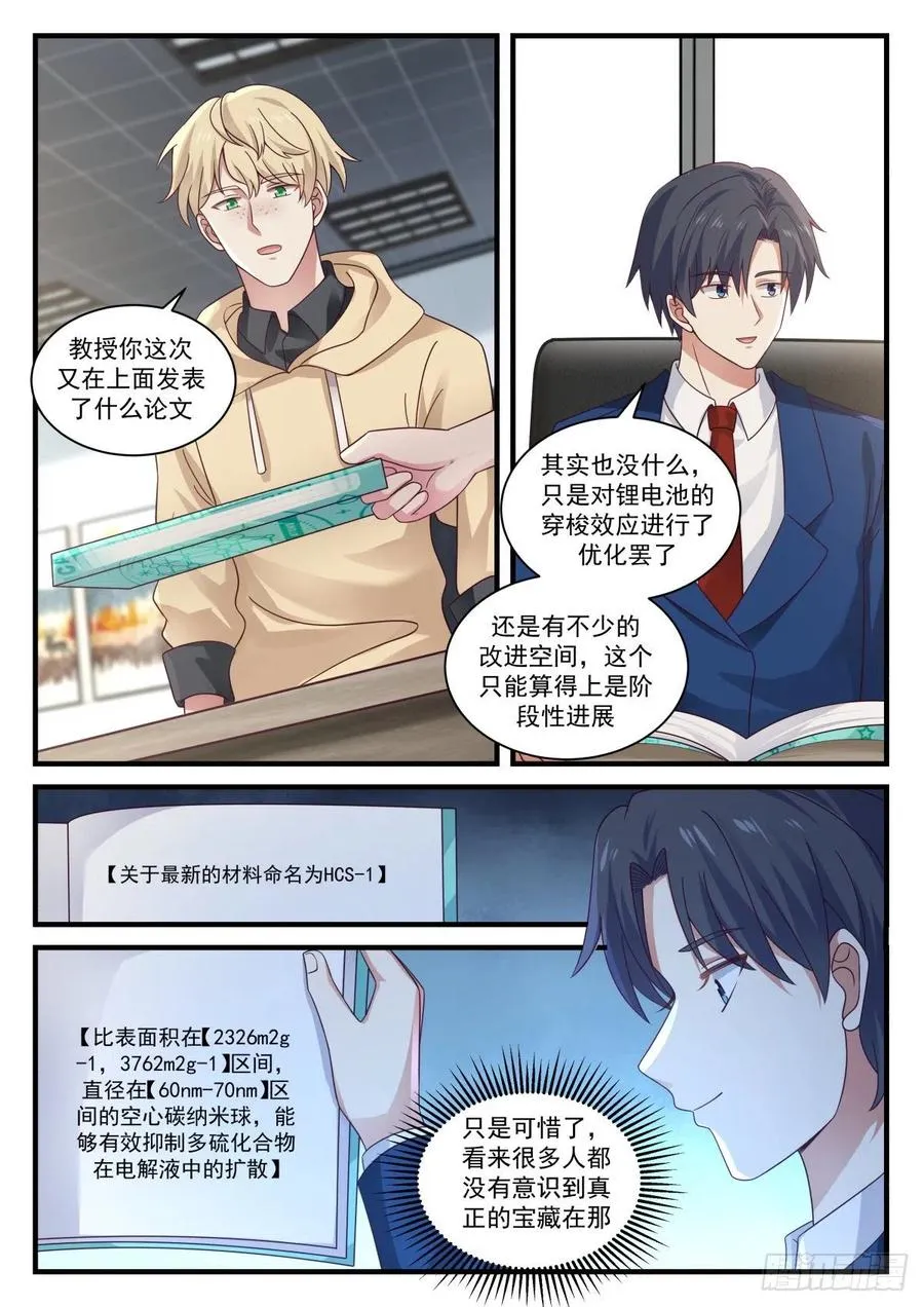 新材料HCS-1 第13页