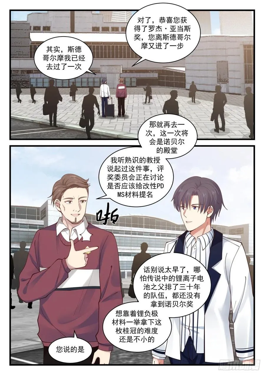 化学会议 第3页