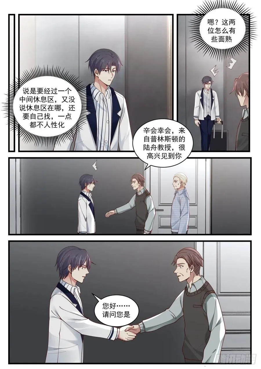 化学会议 第5页