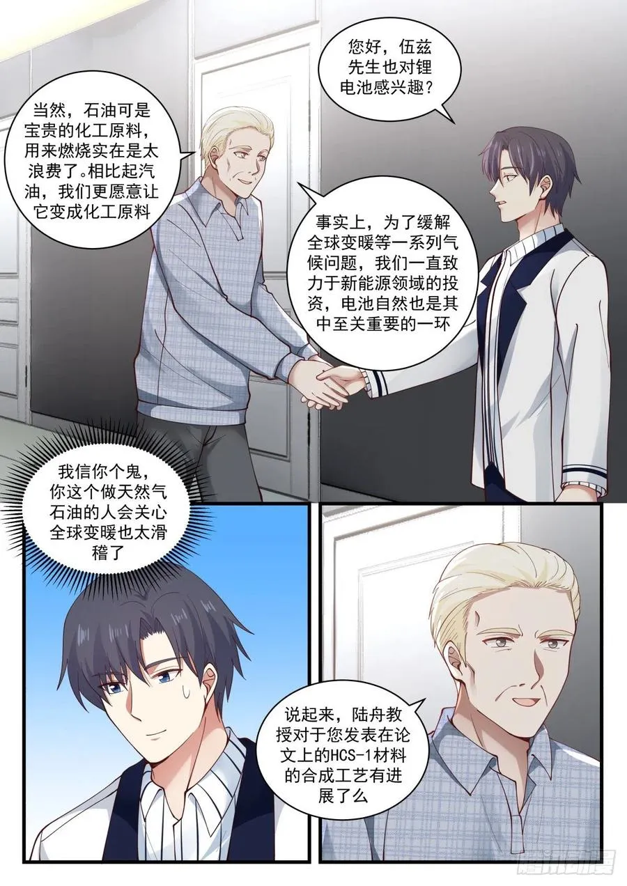 化学会议 第7页