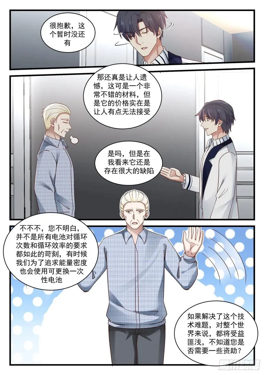 化学会议 第8页