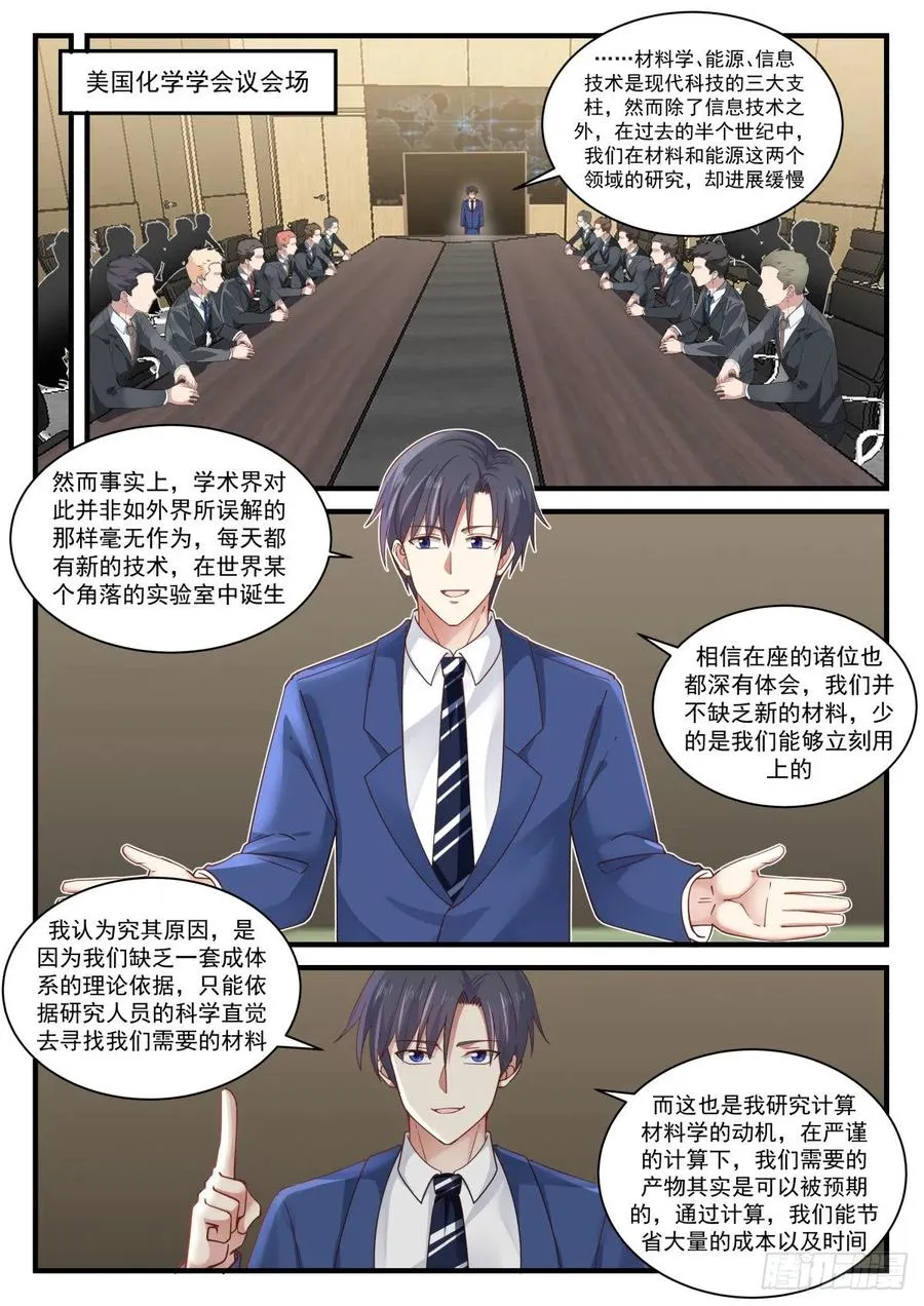 化学会议 第11页