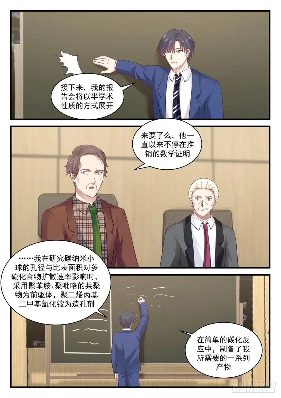 化学会议 第12页