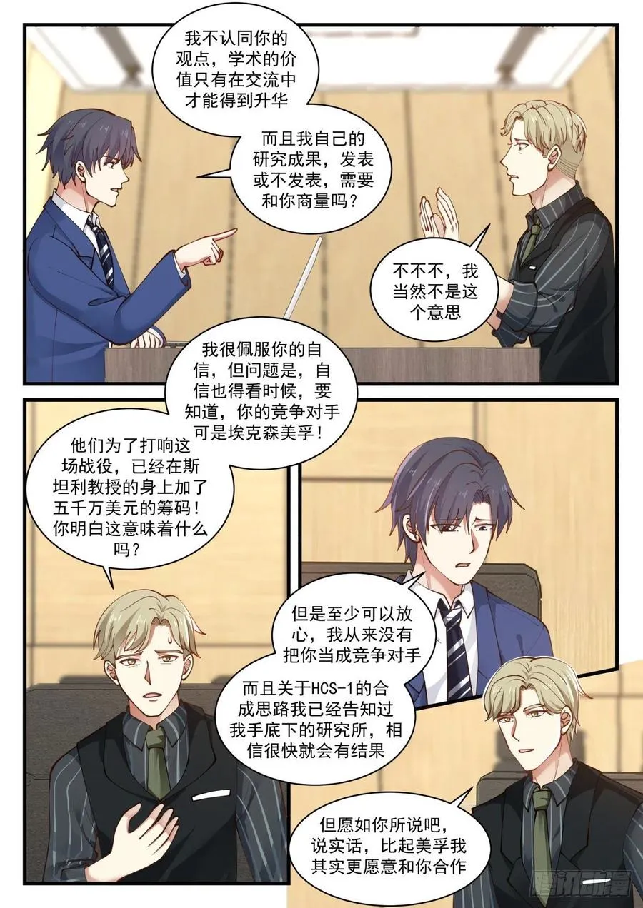 竞争对手 第6页