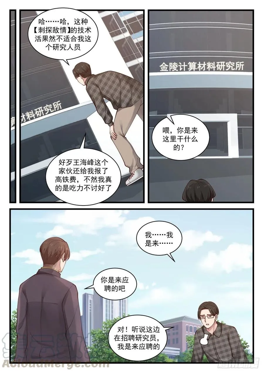 竞争对手 第11页