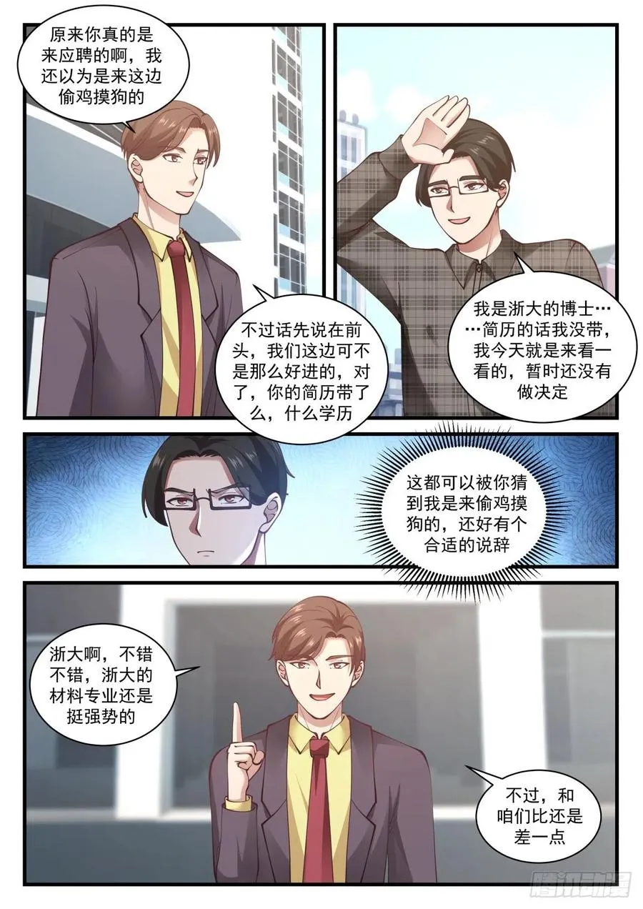 竞争对手 第12页