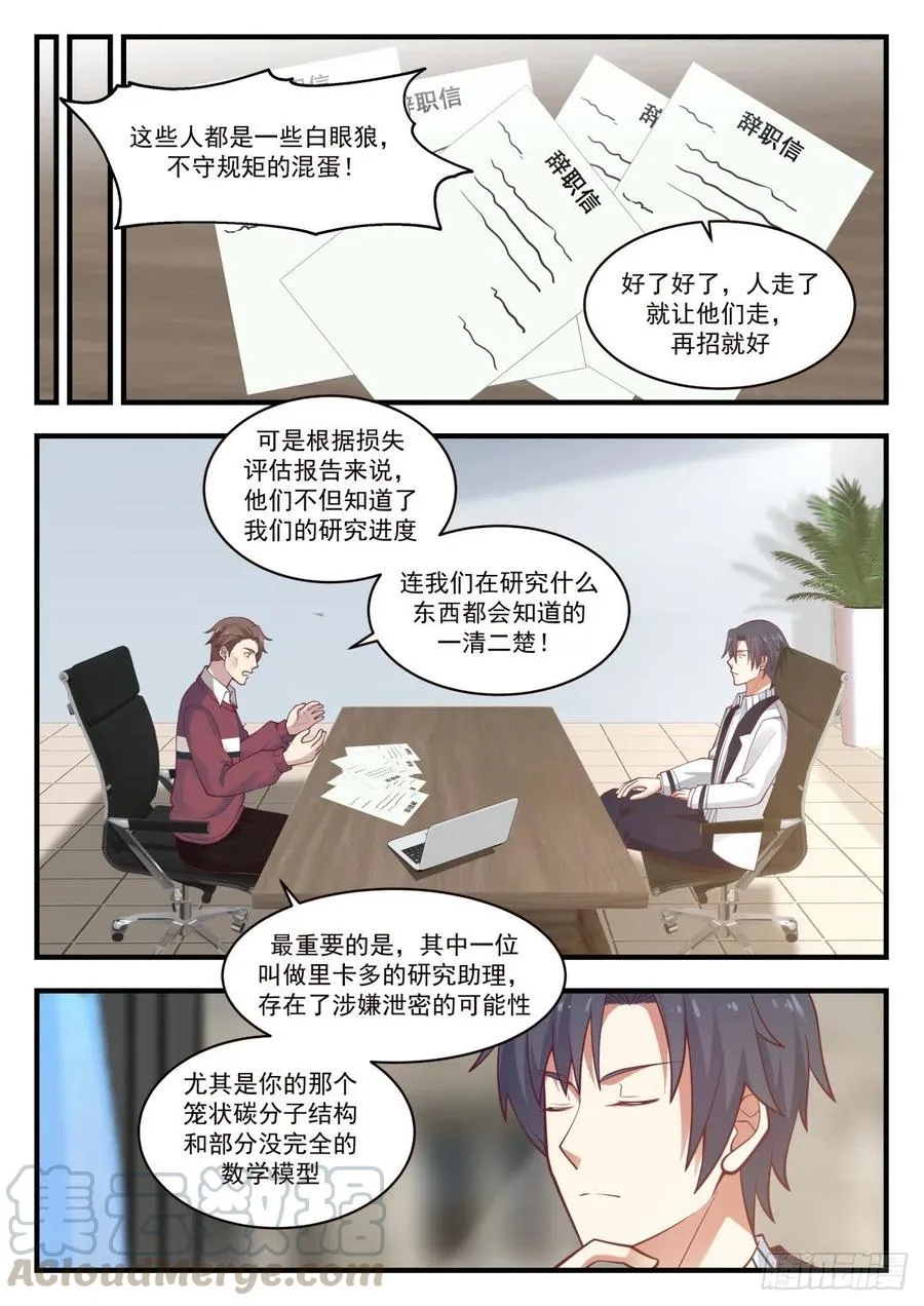 跳槽的研究人员 第3页