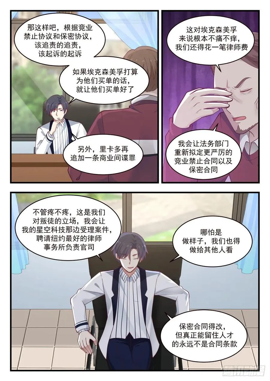跳槽的研究人员 第4页