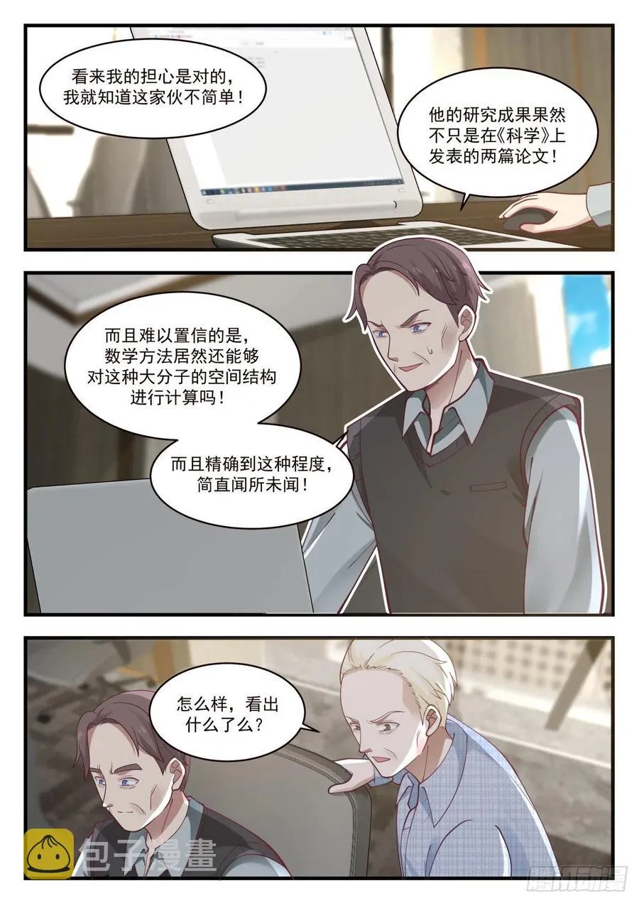 跳槽的研究人员 第6页
