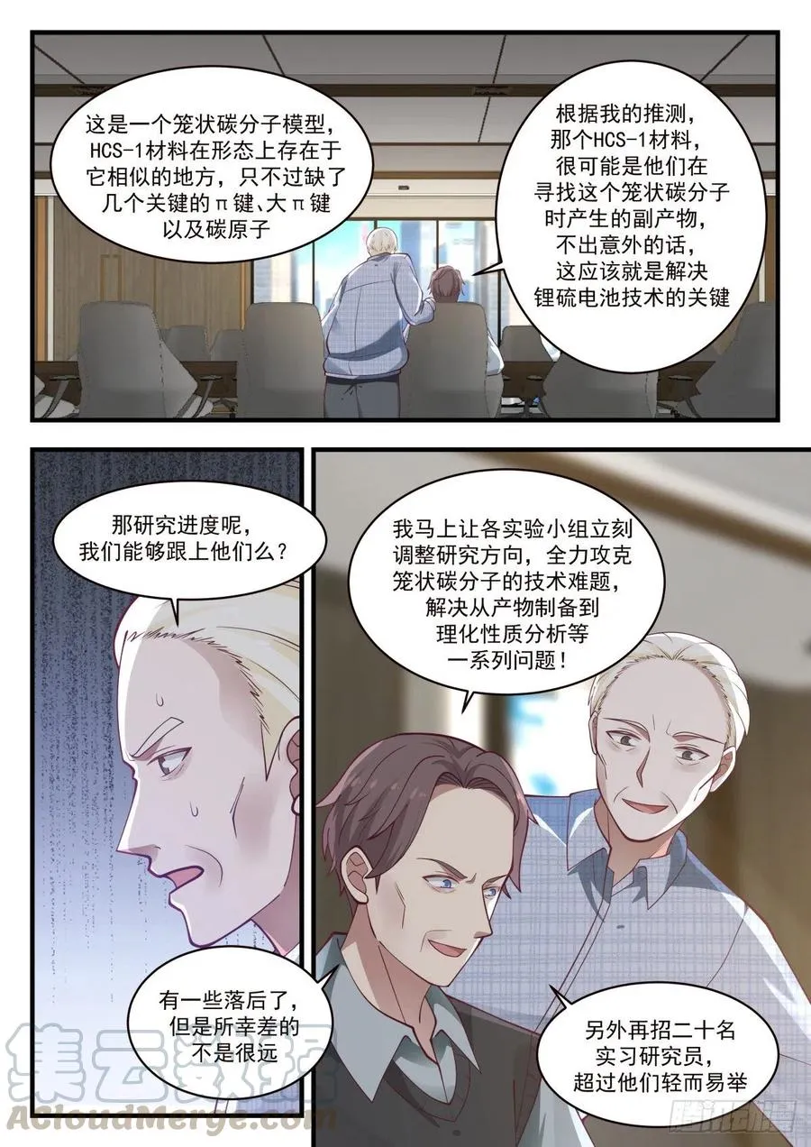 跳槽的研究人员 第7页
