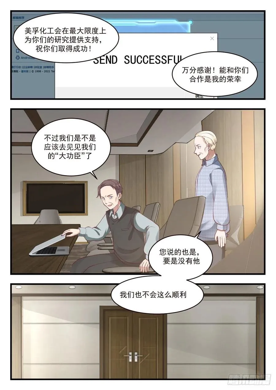 跳槽的研究人员 第8页