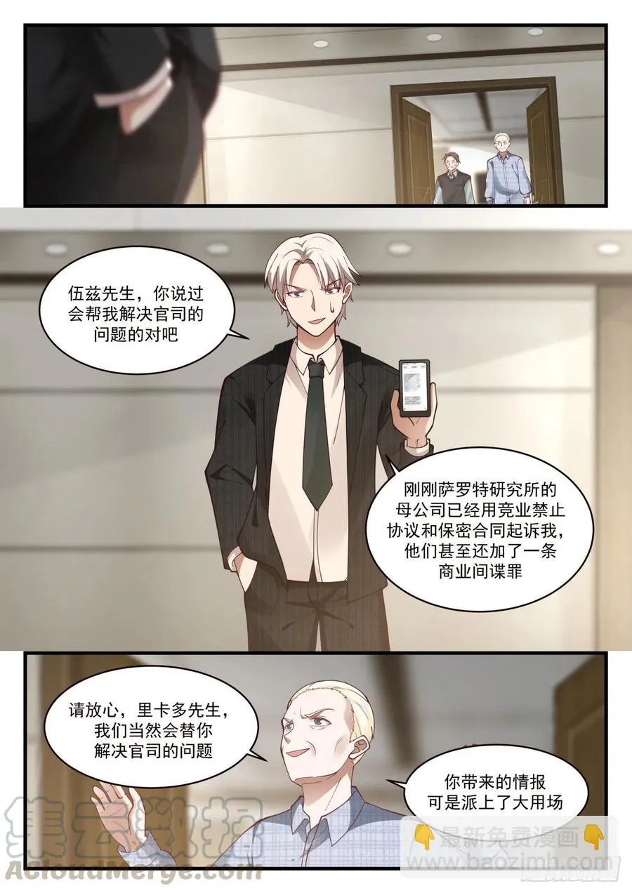 跳槽的研究人员 第9页
