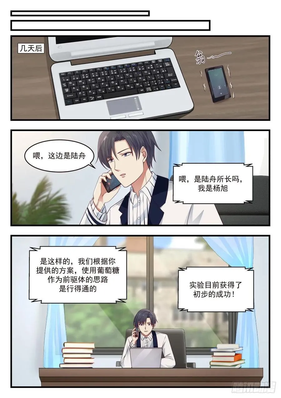 跳槽的研究人员 第10页