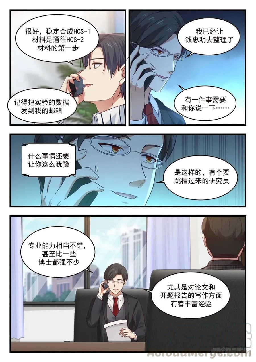 跳槽的研究人员 第11页