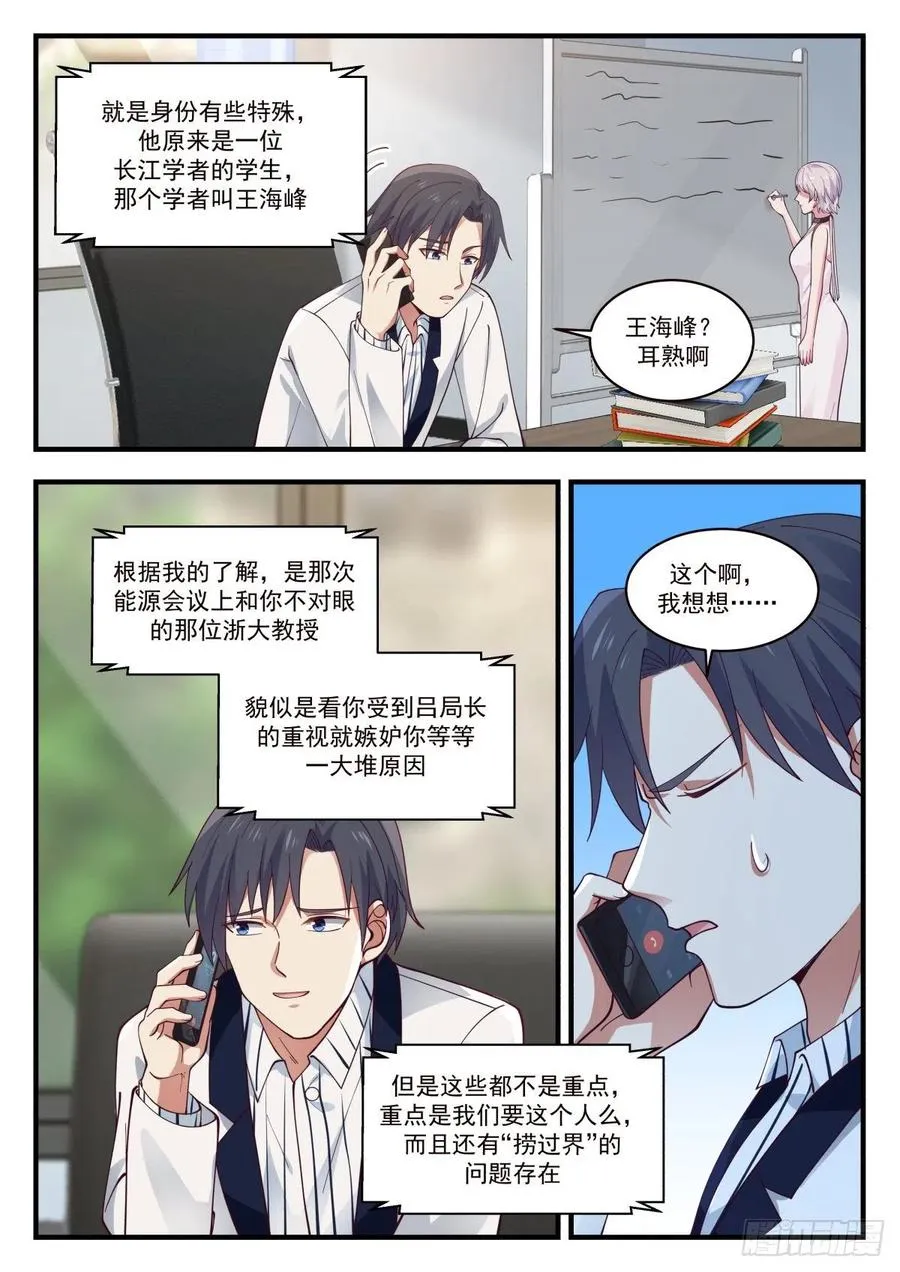 跳槽的研究人员 第12页