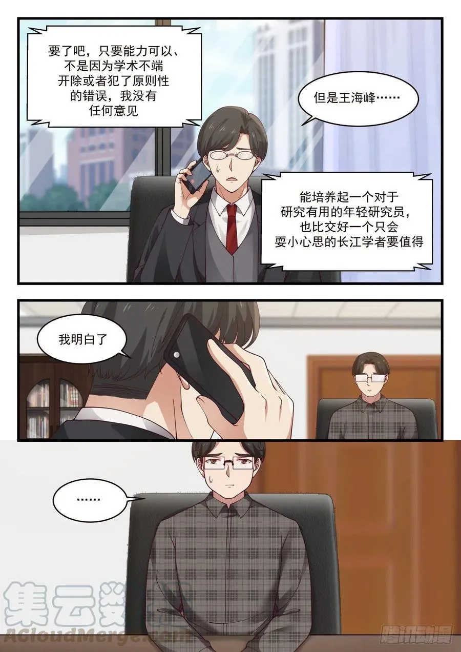 跳槽的研究人员 第13页