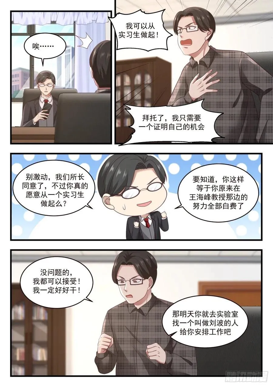 猝死型研究员 第2页
