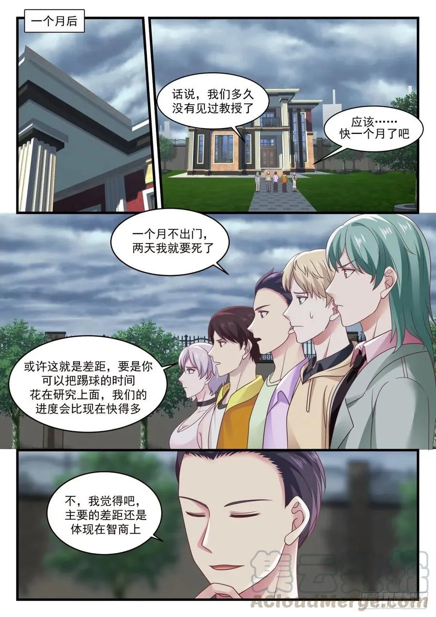 猝死型研究员 第5页