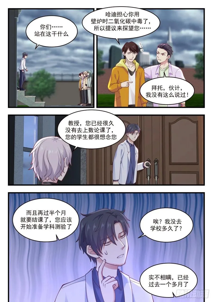 猝死型研究员 第8页