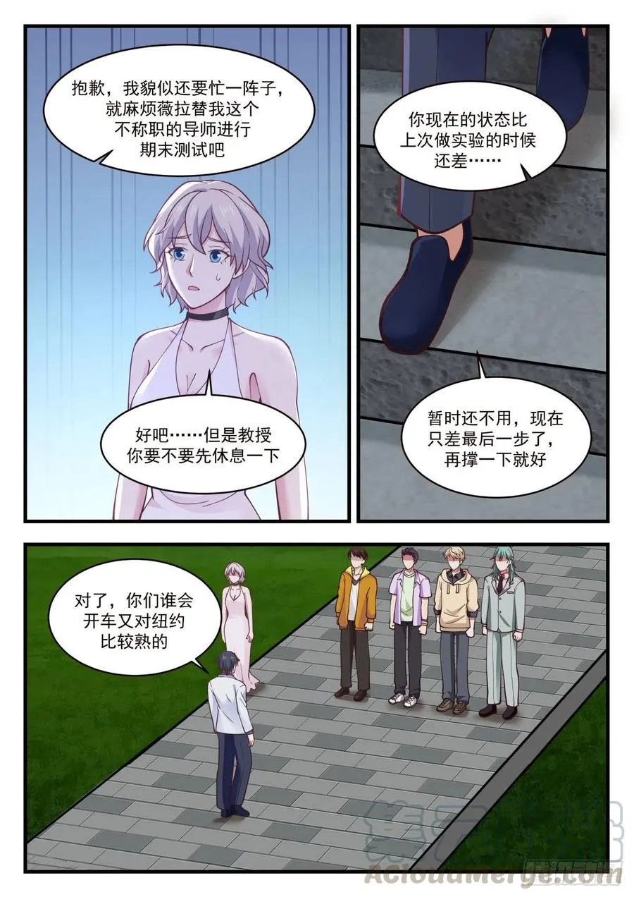 猝死型研究员 第9页