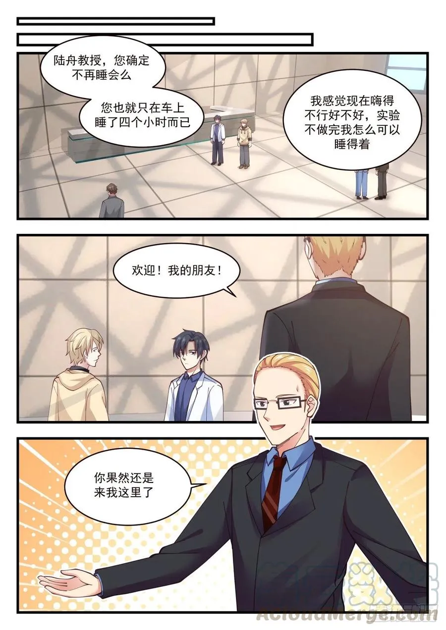 猝死型研究员 第11页