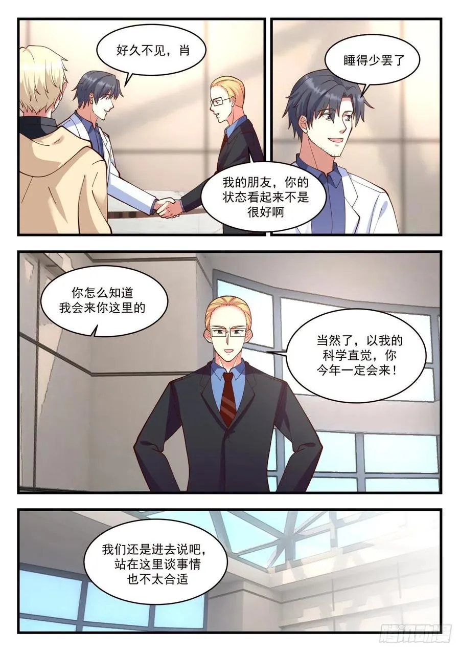 猝死型研究员 第12页