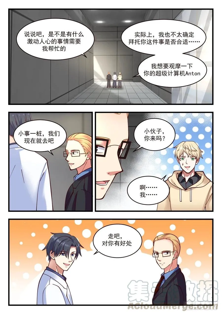 猝死型研究员 第13页