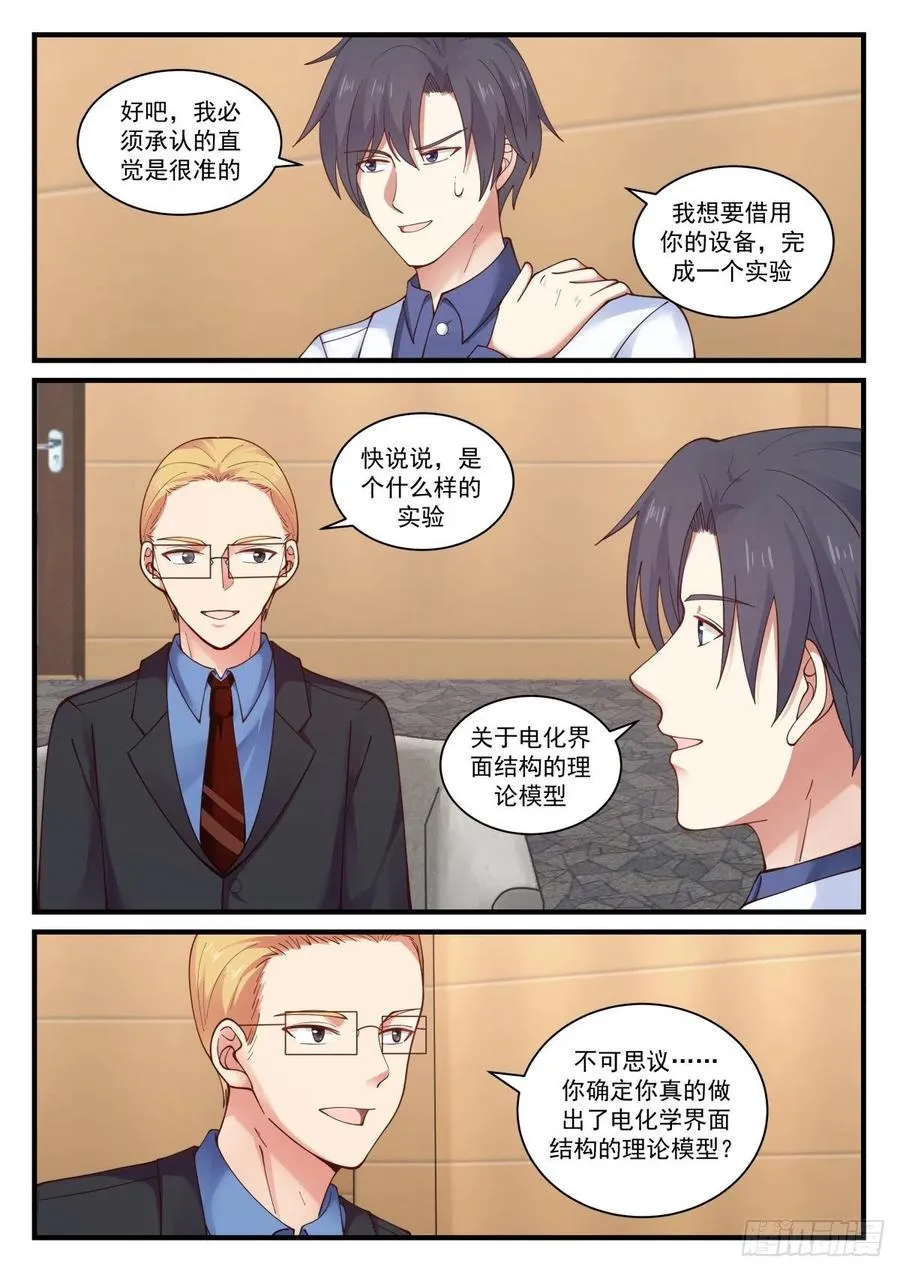 任务被完成了？！ 第4页