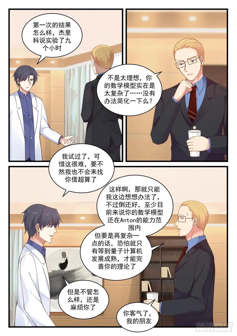 任务被完成了？！ 第8页