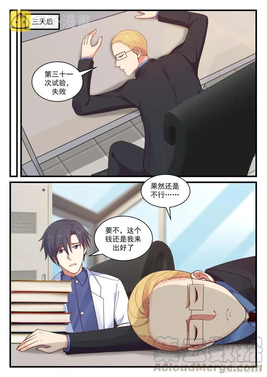 任务被完成了？！ 第9页