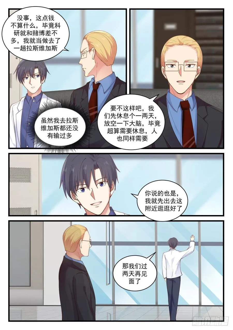 任务被完成了？！ 第10页