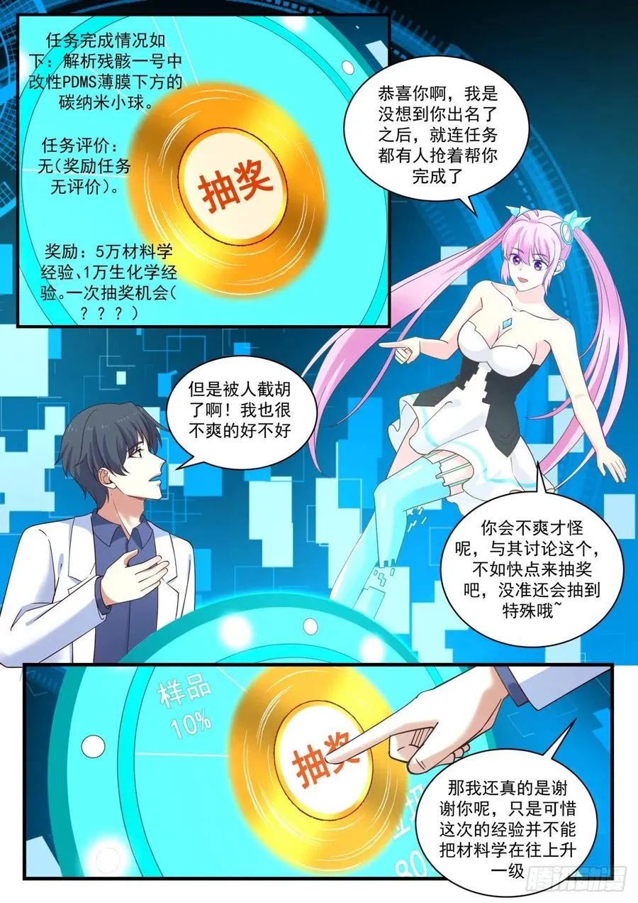 任务被完成了？！ 第12页