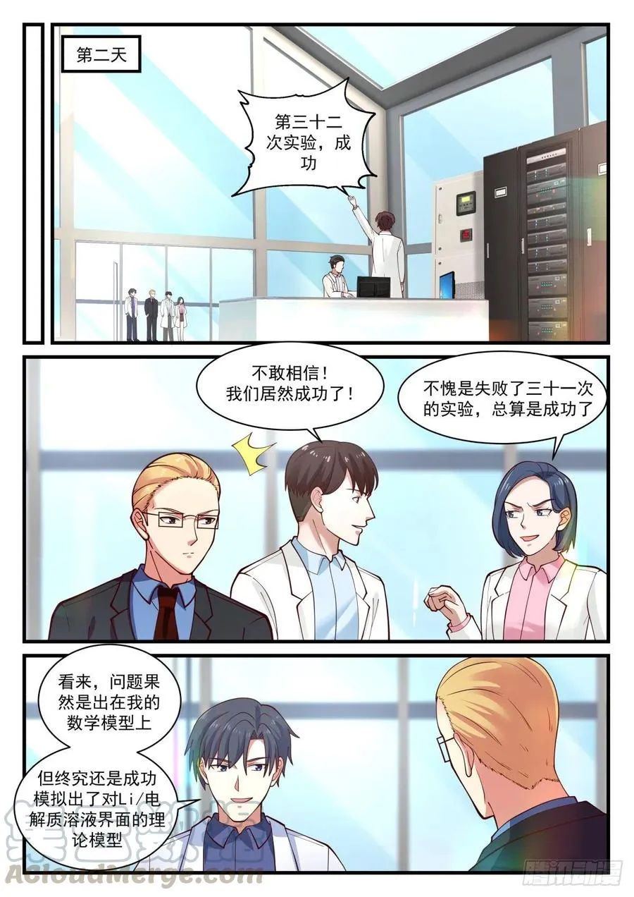 实验成功！ 第7页