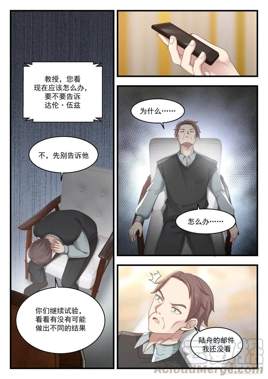 被摆了一道 第3页