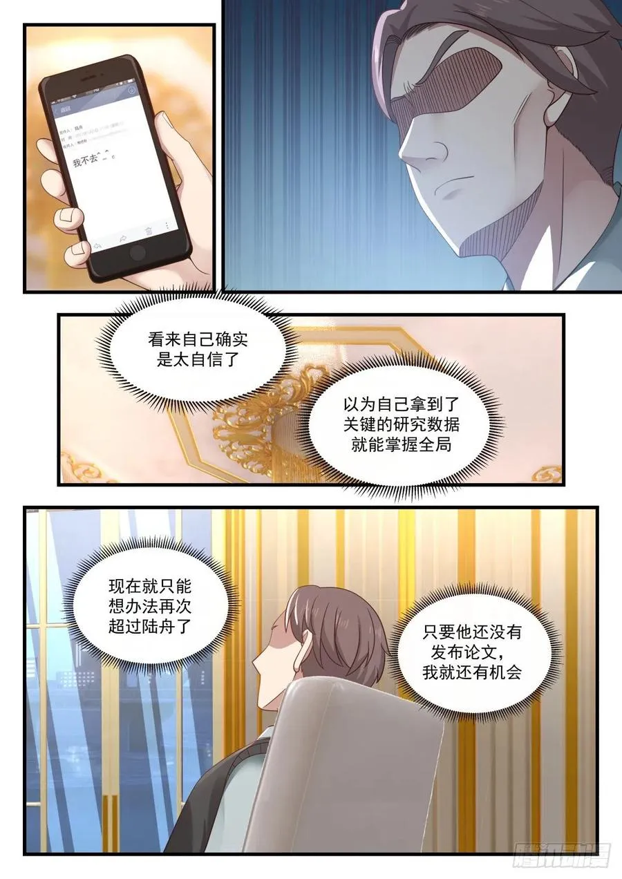 被摆了一道 第4页