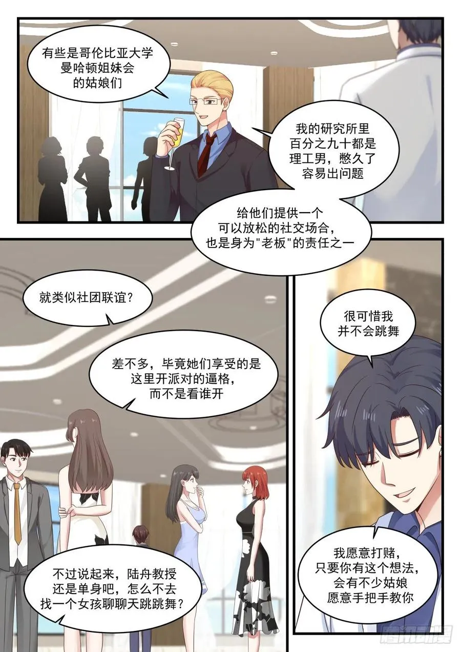 被摆了一道 第6页