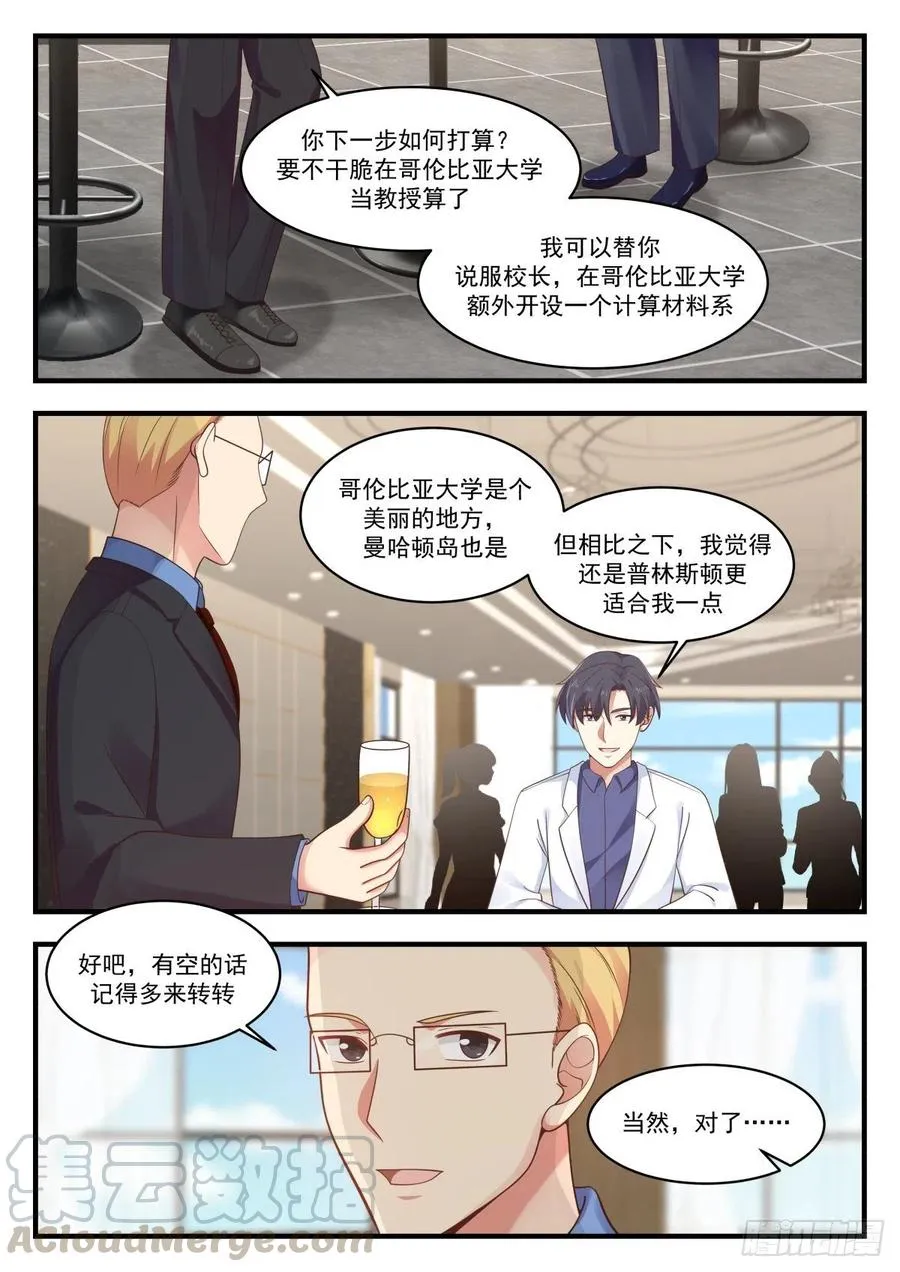 被摆了一道 第7页